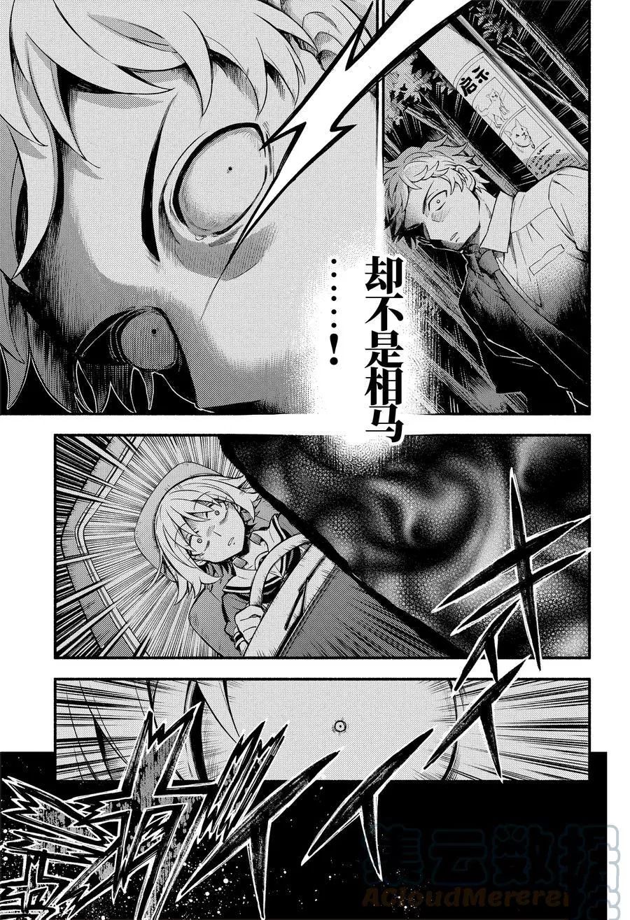 《无能的奈奈》漫画最新章节第66话 试看版免费下拉式在线观看章节第【31】张图片