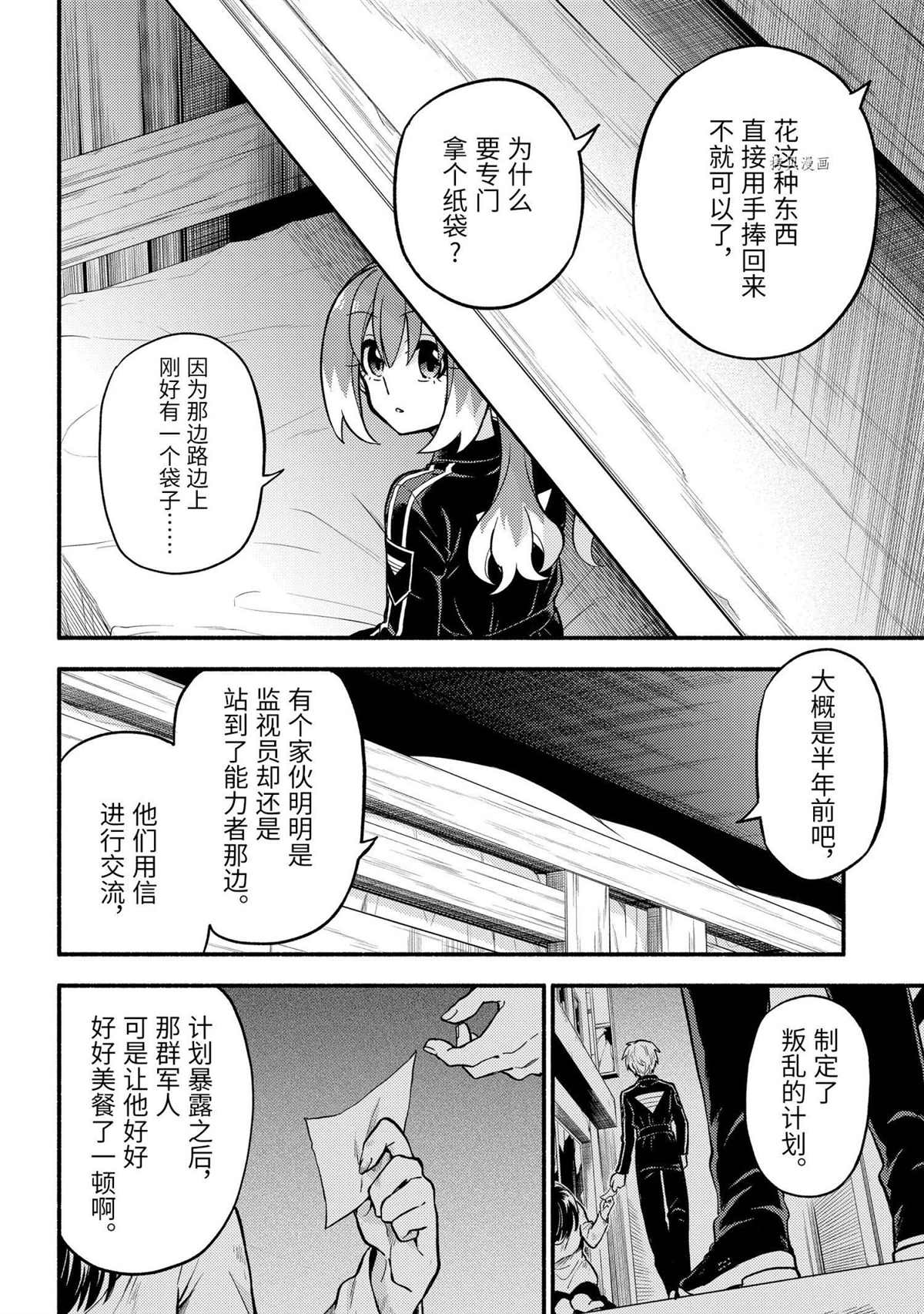 《无能的奈奈》漫画最新章节第72话 试看版免费下拉式在线观看章节第【16】张图片