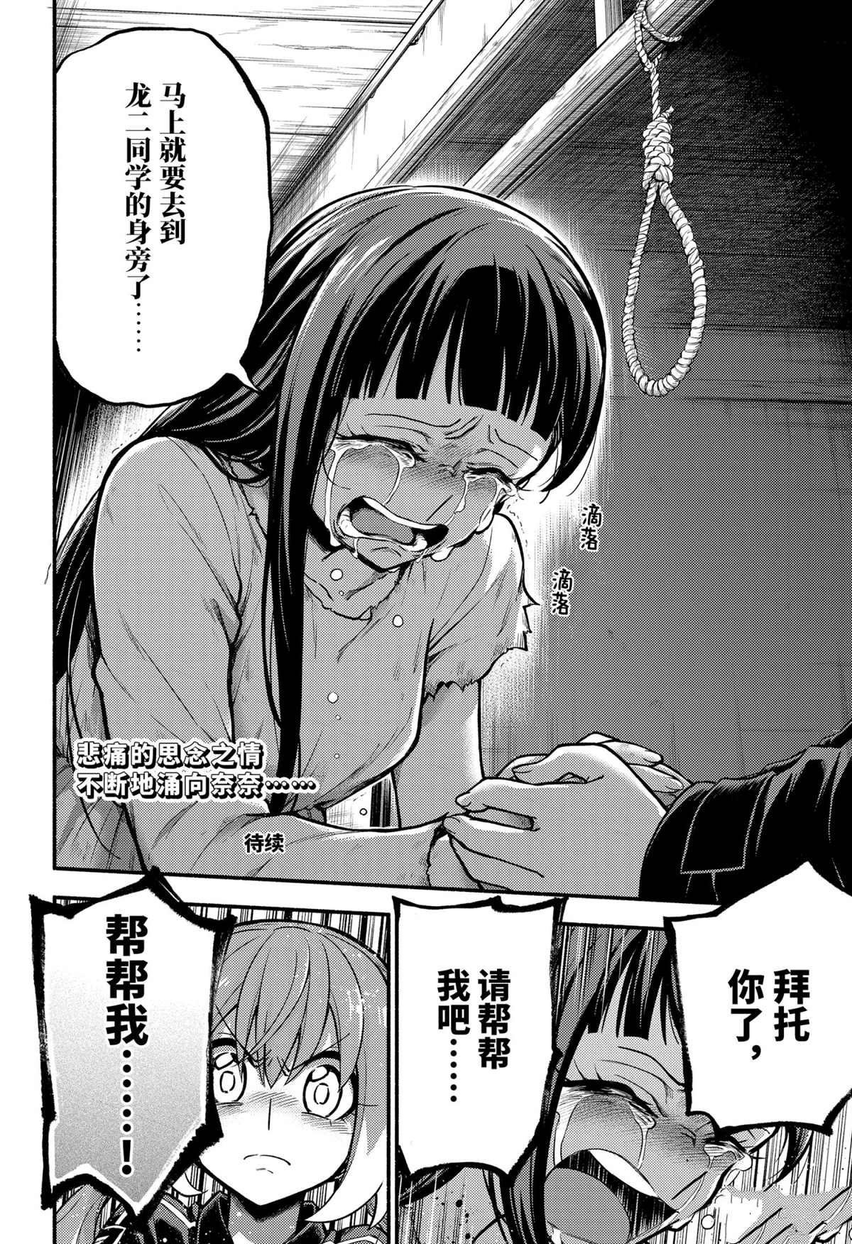 《无能的奈奈》漫画最新章节第71话 试看版免费下拉式在线观看章节第【38】张图片