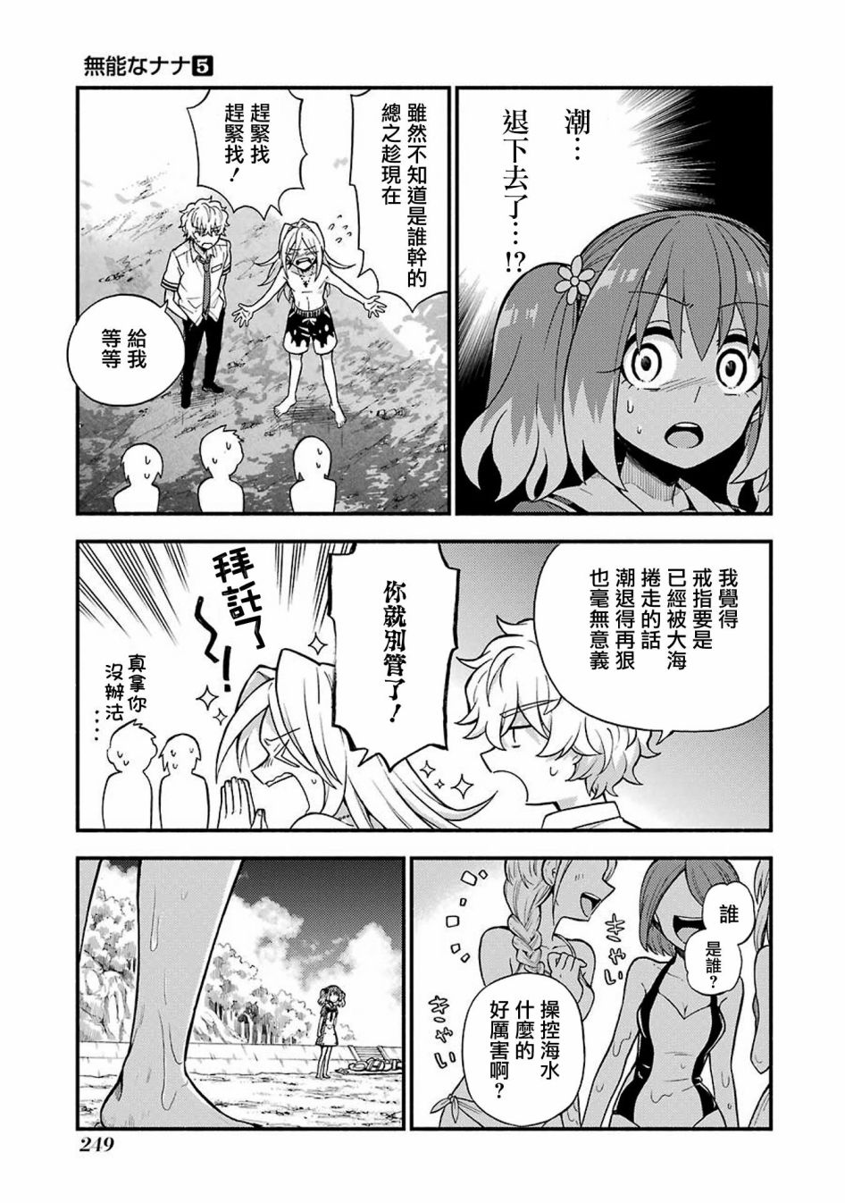 《无能的奈奈》漫画最新章节第36话 重力操作PART3免费下拉式在线观看章节第【11】张图片