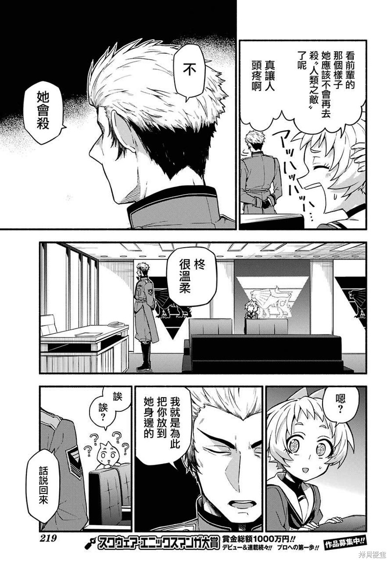 《无能的奈奈》漫画最新章节第40话 双胞胎诡计（2）免费下拉式在线观看章节第【23】张图片