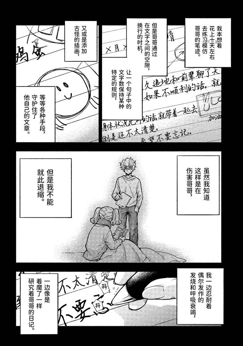 《无能的奈奈》漫画最新章节第78话免费下拉式在线观看章节第【23】张图片