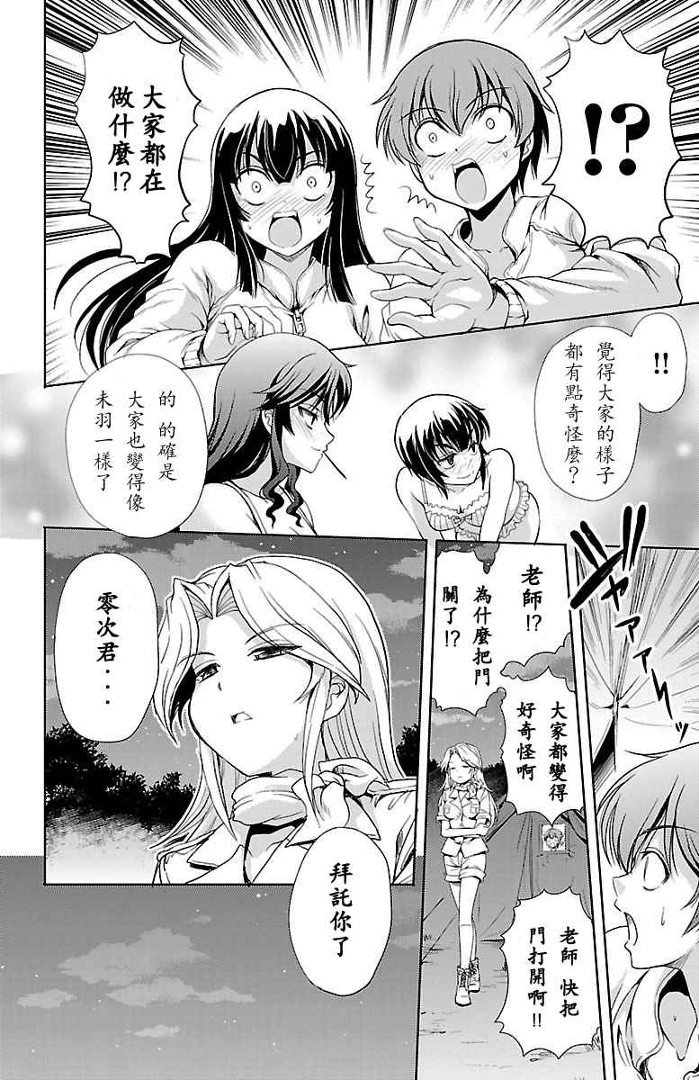 《无能的奈奈》漫画最新章节第7话免费下拉式在线观看章节第【46】张图片