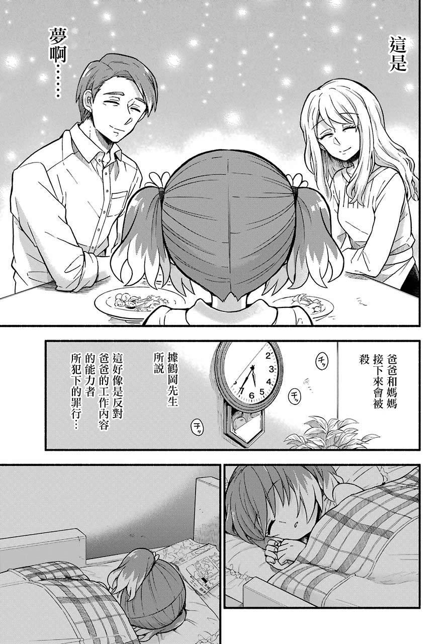 《无能的奈奈》漫画最新章节第38话 追赶者，被追赶者免费下拉式在线观看章节第【21】张图片