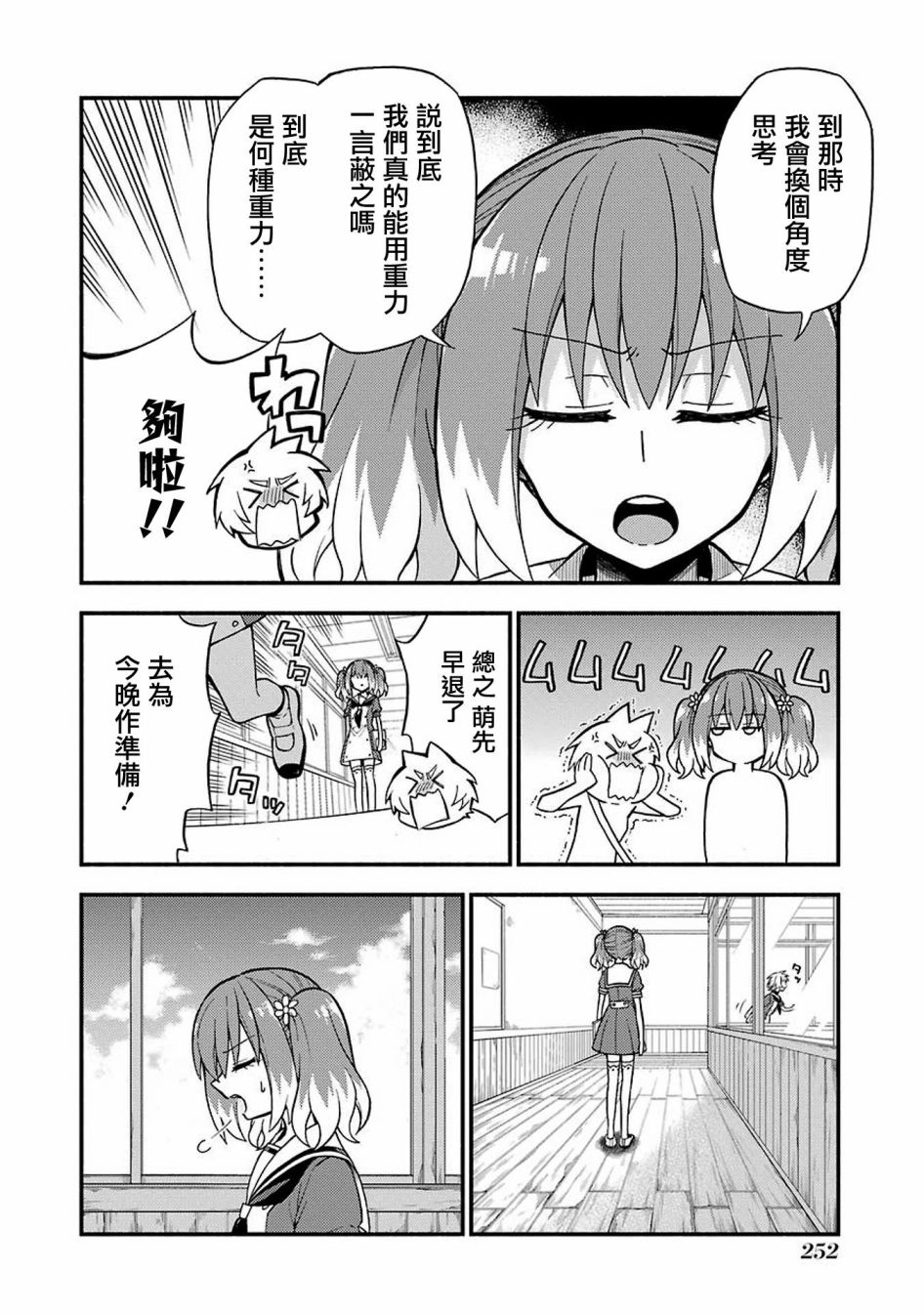 《无能的奈奈》漫画最新章节第36话 重力操作PART3免费下拉式在线观看章节第【14】张图片