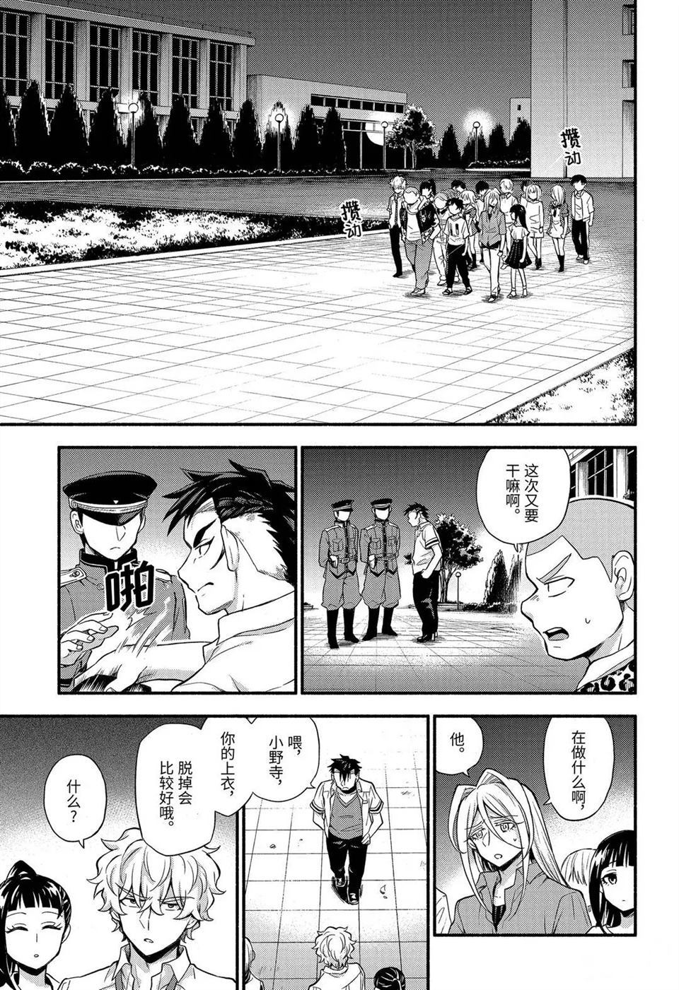 《无能的奈奈》漫画最新章节第59话 试看版免费下拉式在线观看章节第【23】张图片