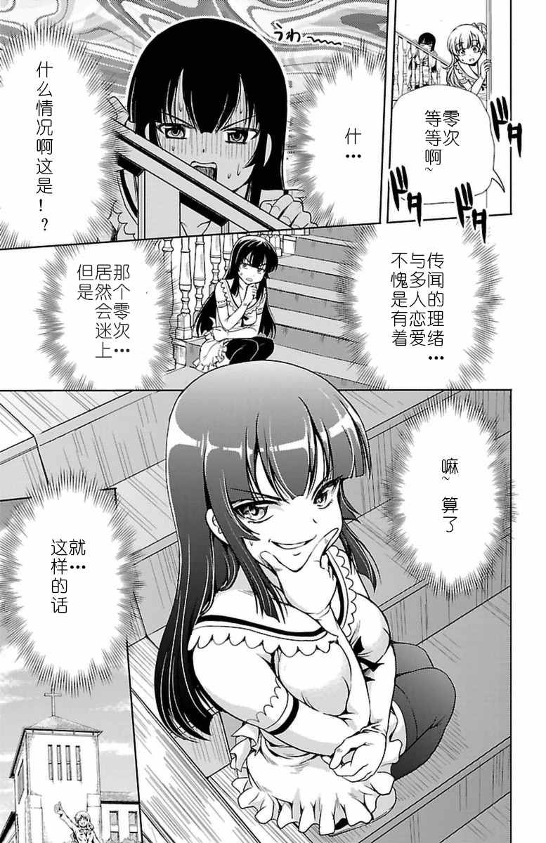 《无能的奈奈》漫画最新章节第3话免费下拉式在线观看章节第【11】张图片