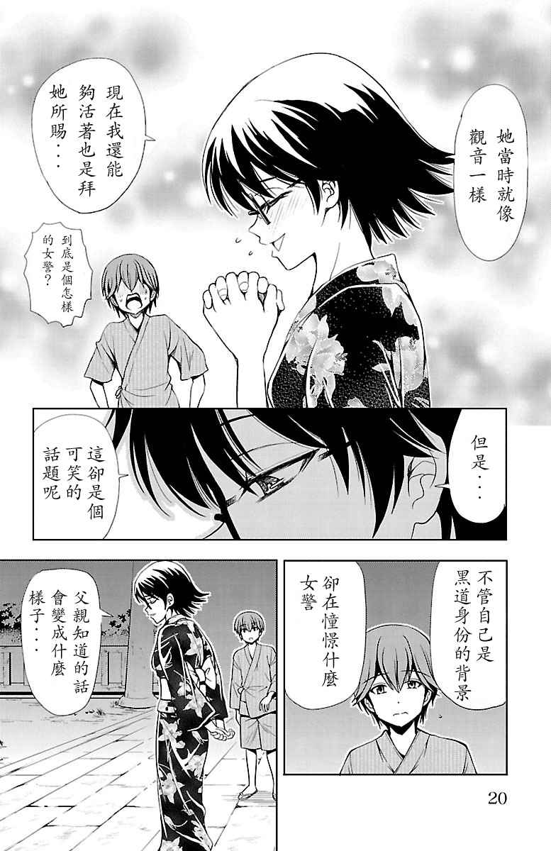 《无能的奈奈》漫画最新章节第13话免费下拉式在线观看章节第【16】张图片