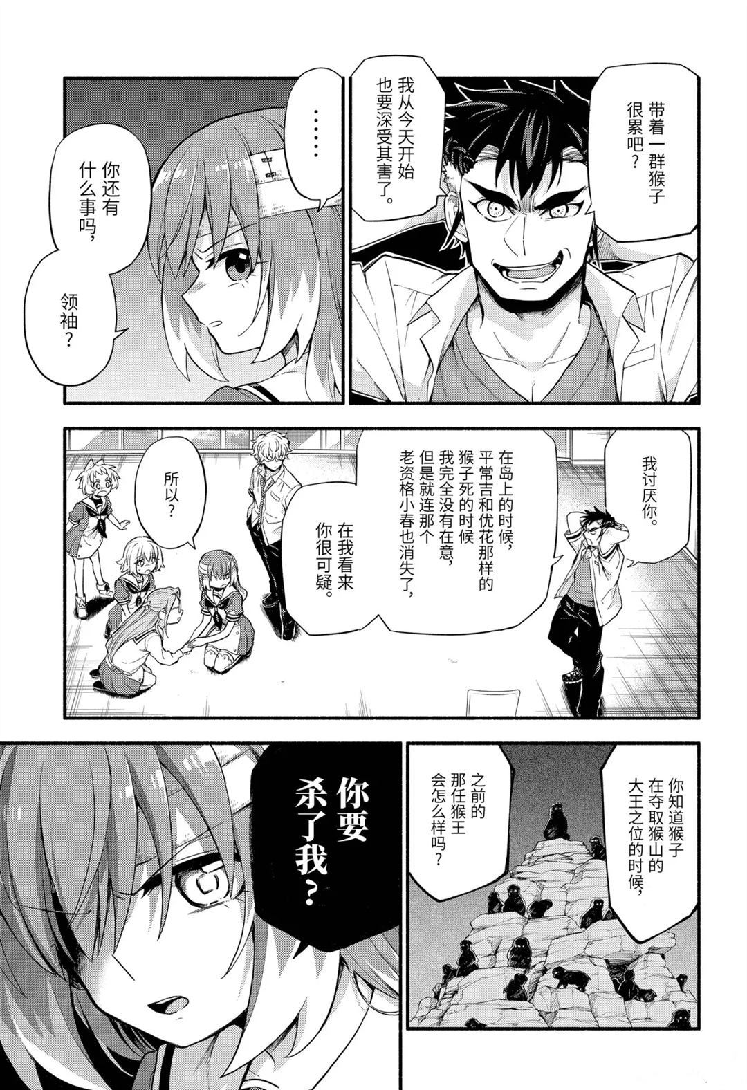 《无能的奈奈》漫画最新章节第55话 试看版免费下拉式在线观看章节第【20】张图片