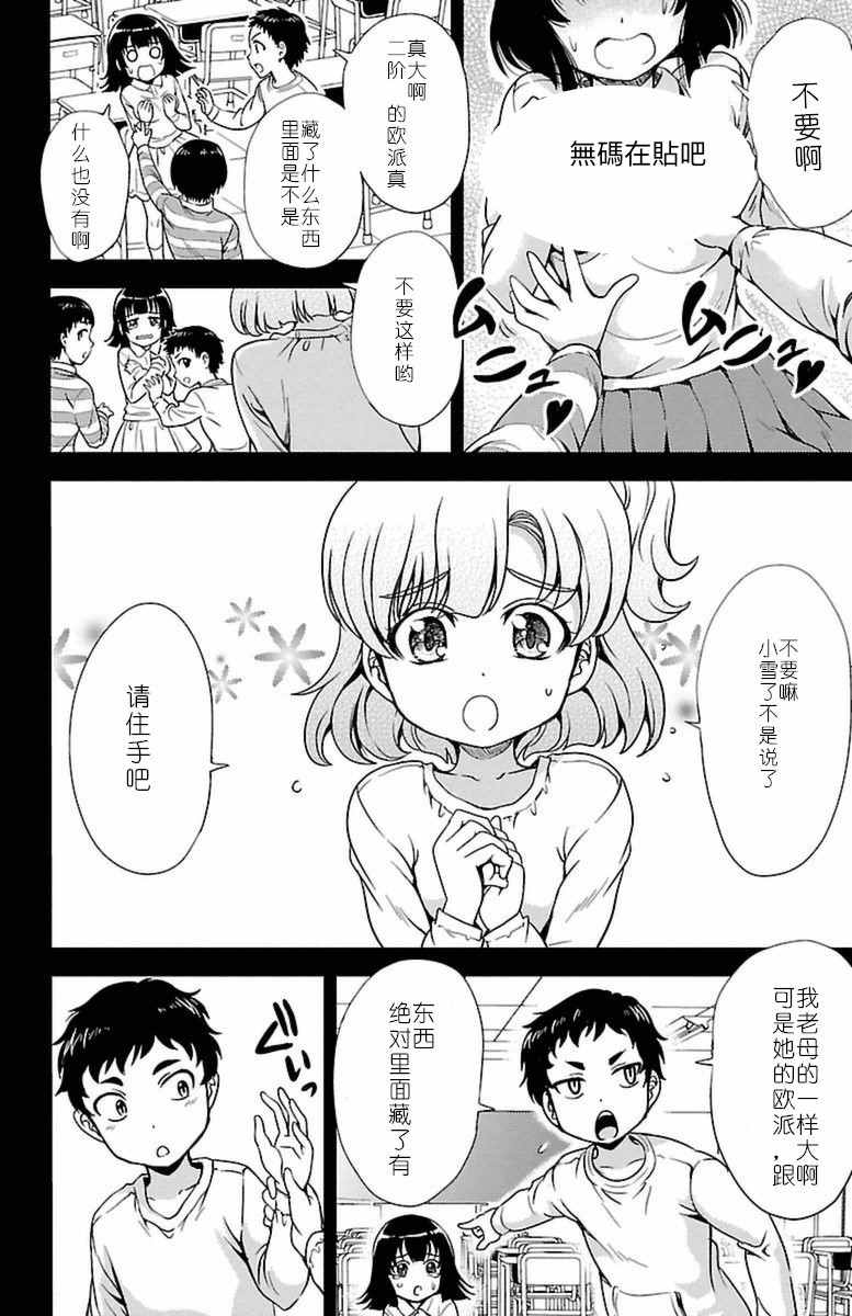 《无能的奈奈》漫画最新章节第3话免费下拉式在线观看章节第【2】张图片