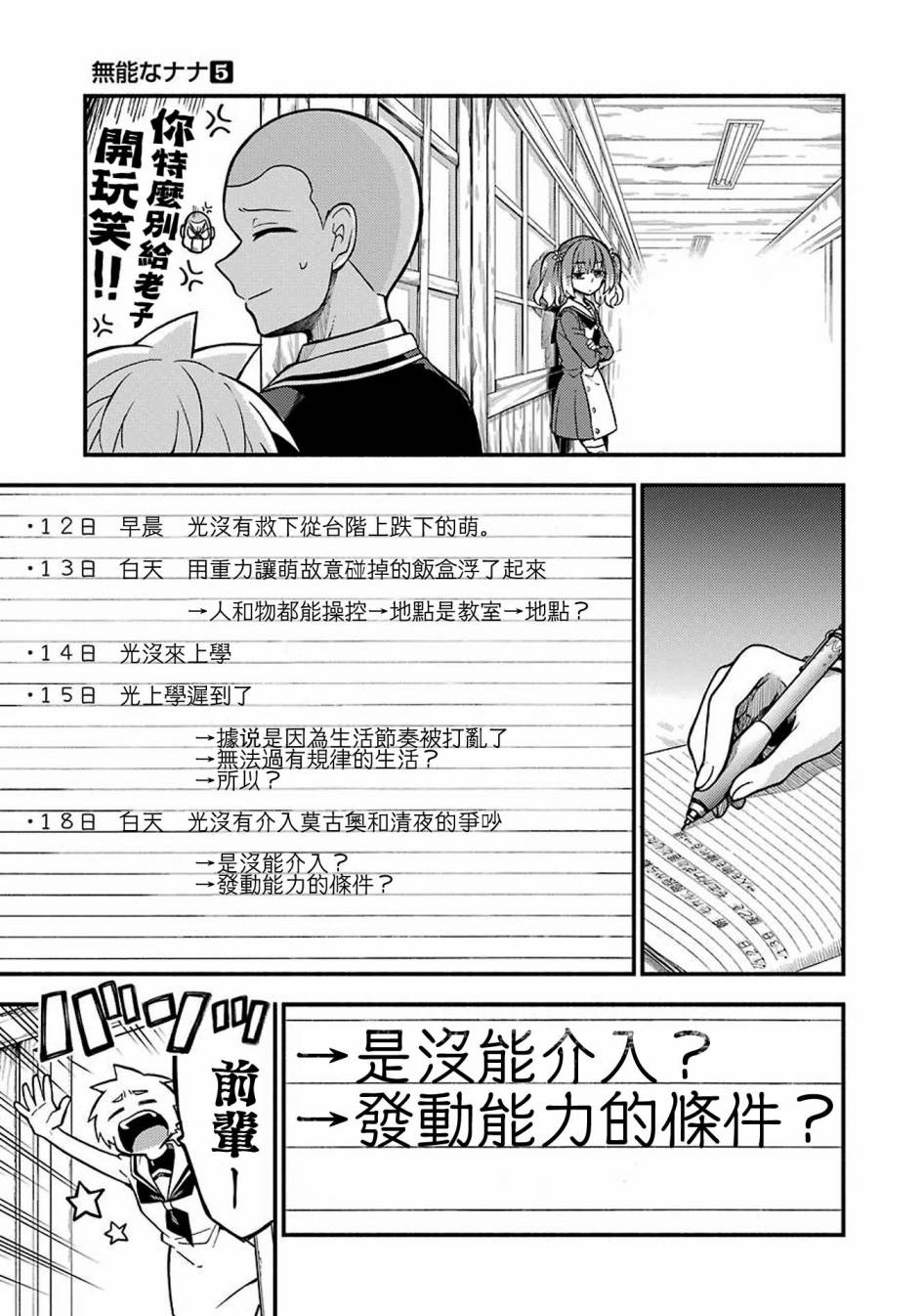 《无能的奈奈》漫画最新章节第35话 重力操作PART2免费下拉式在线观看章节第【17】张图片