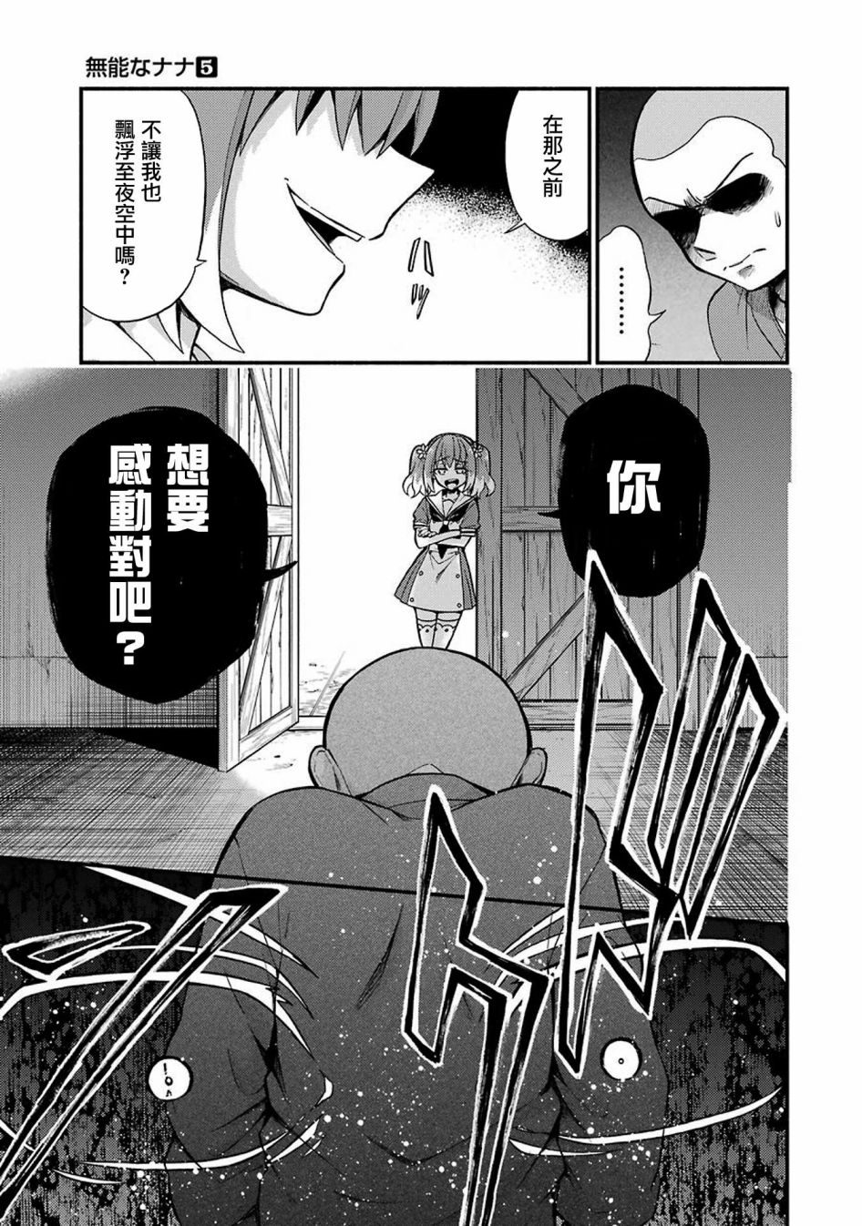 《无能的奈奈》漫画最新章节第36话 重力操作PART3免费下拉式在线观看章节第【37】张图片