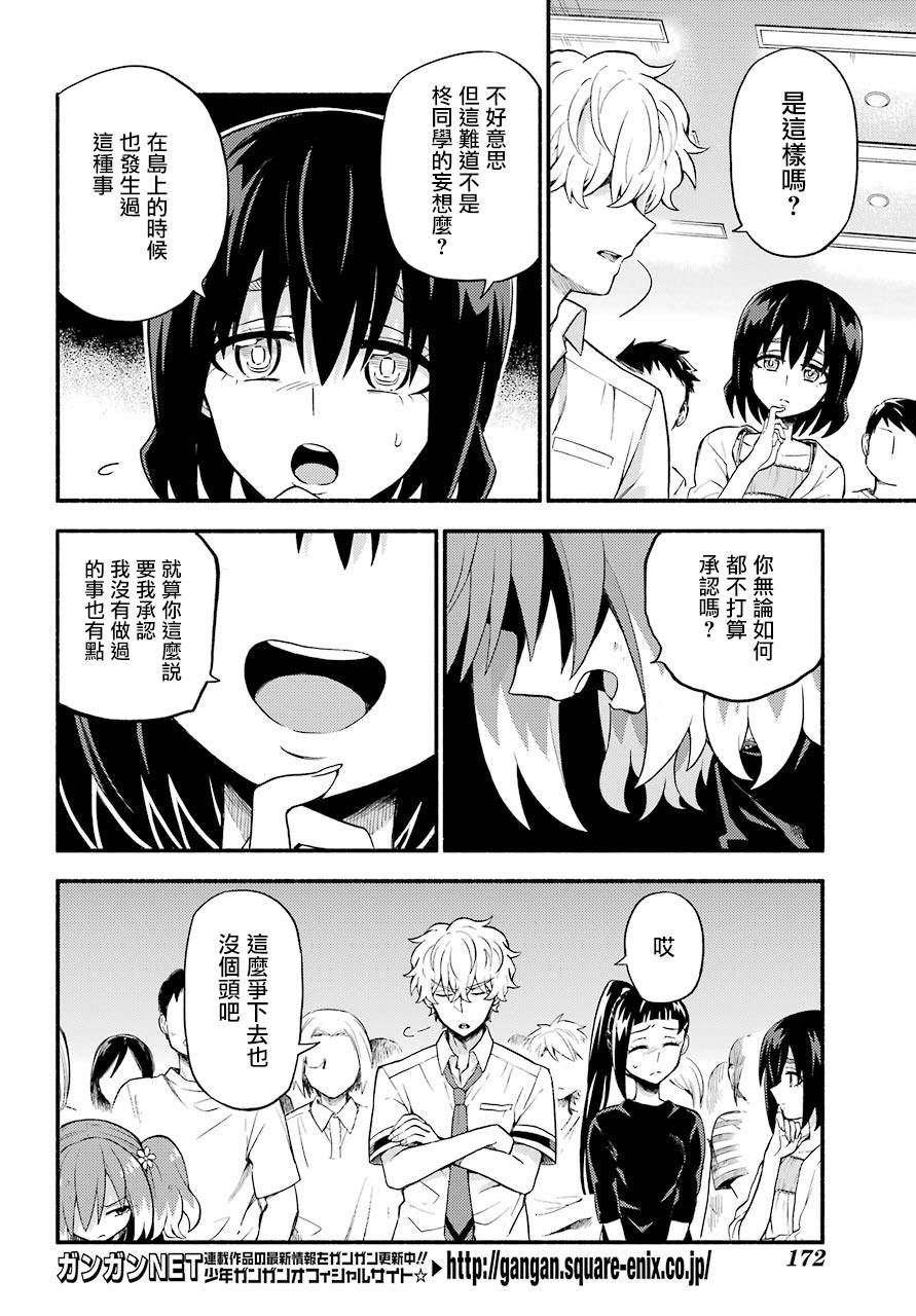 《无能的奈奈》漫画最新章节第44话 双胞胎诡计（6）免费下拉式在线观看章节第【10】张图片