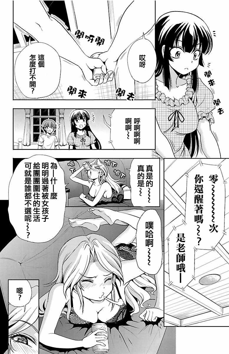 《无能的奈奈》漫画最新章节第18话免费下拉式在线观看章节第【23】张图片