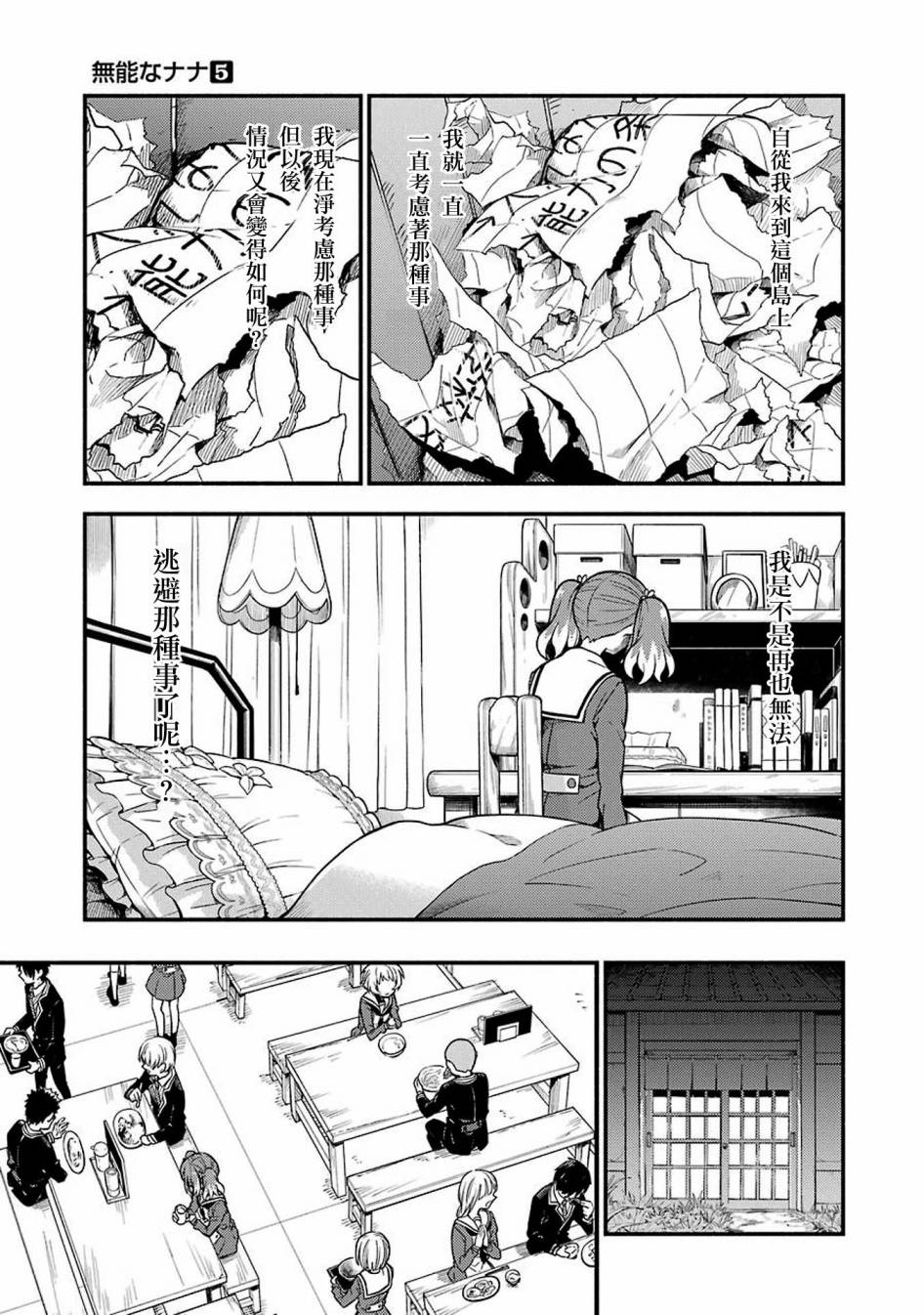 《无能的奈奈》漫画最新章节第35话 重力操作PART2免费下拉式在线观看章节第【21】张图片