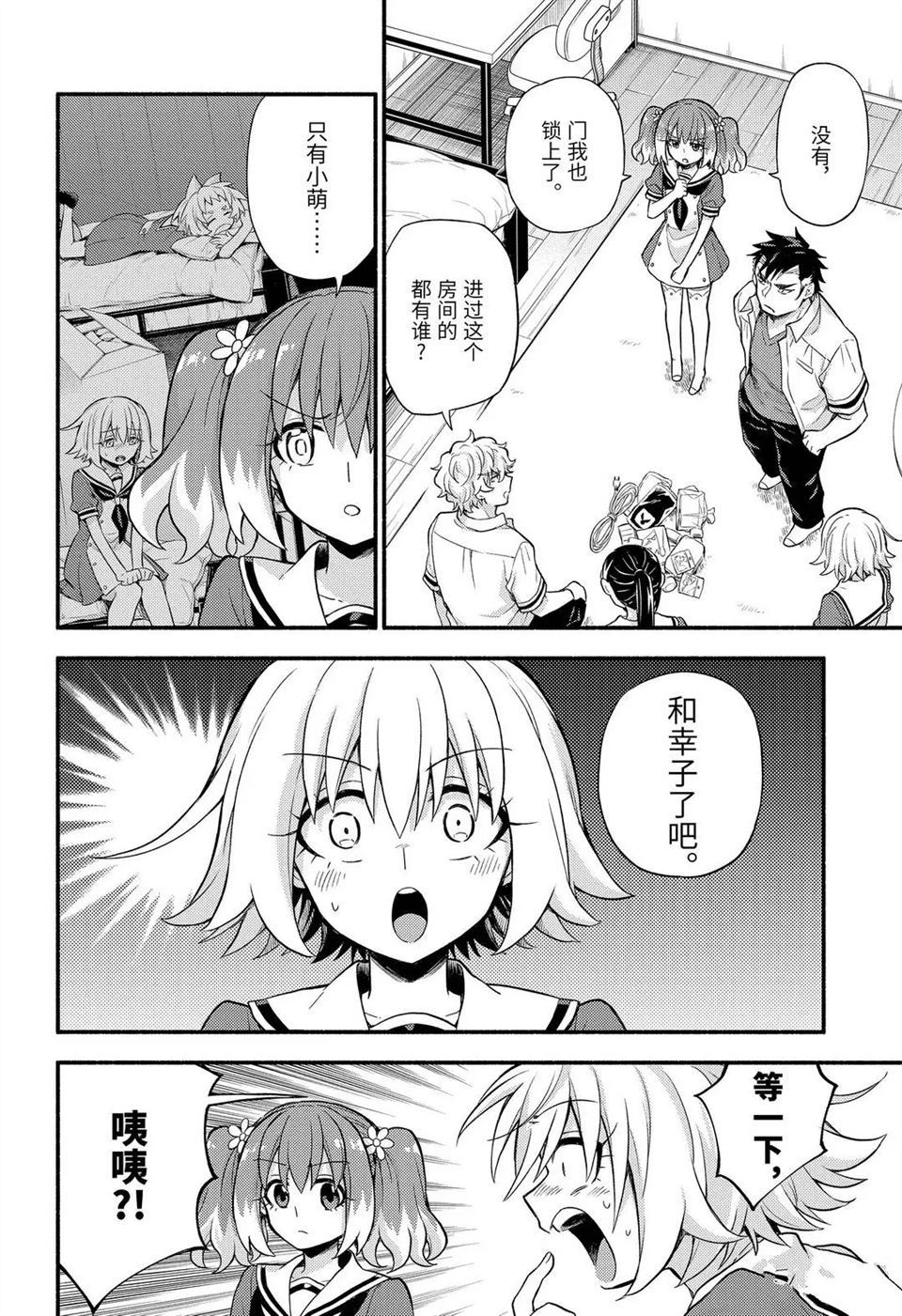 《无能的奈奈》漫画最新章节第59话 试看版免费下拉式在线观看章节第【18】张图片