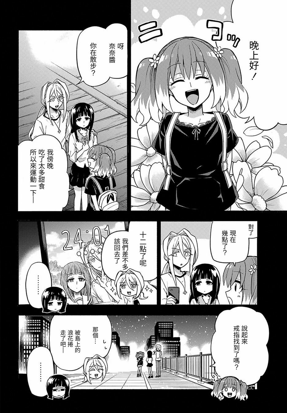 《无能的奈奈》漫画最新章节第44话 双胞胎诡计（6）免费下拉式在线观看章节第【28】张图片