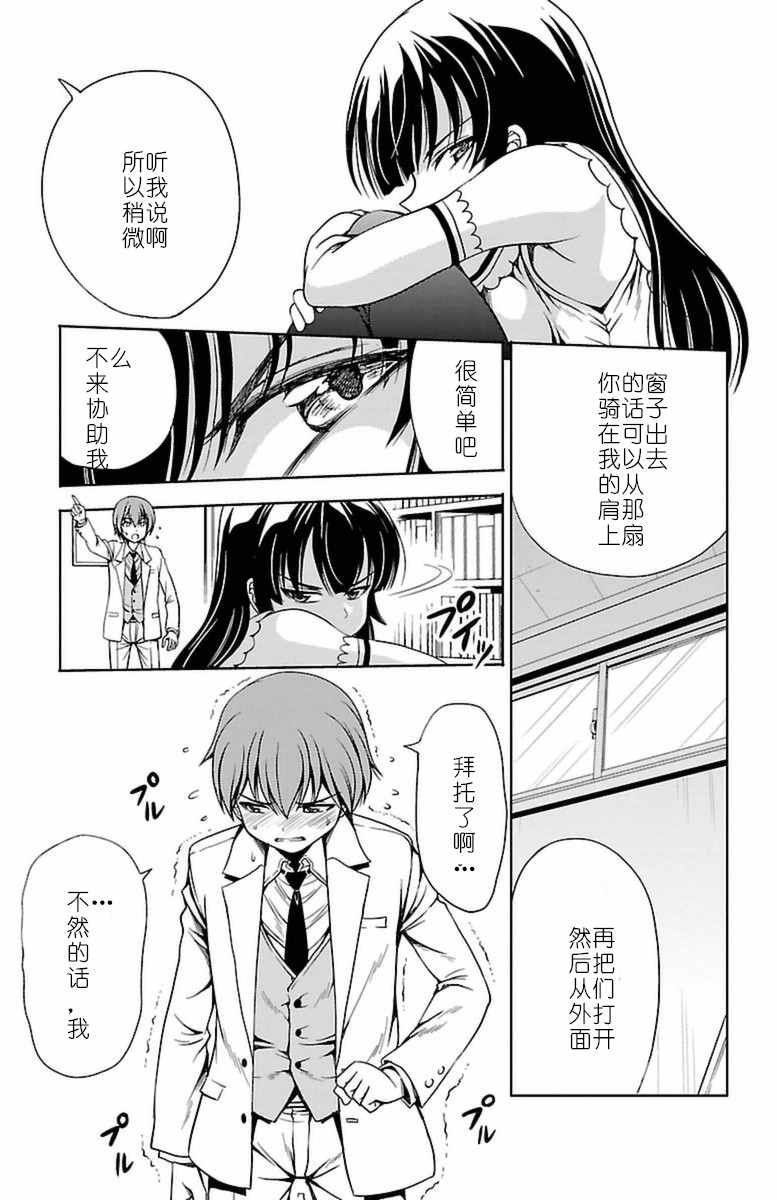 《无能的奈奈》漫画最新章节第3话免费下拉式在线观看章节第【25】张图片