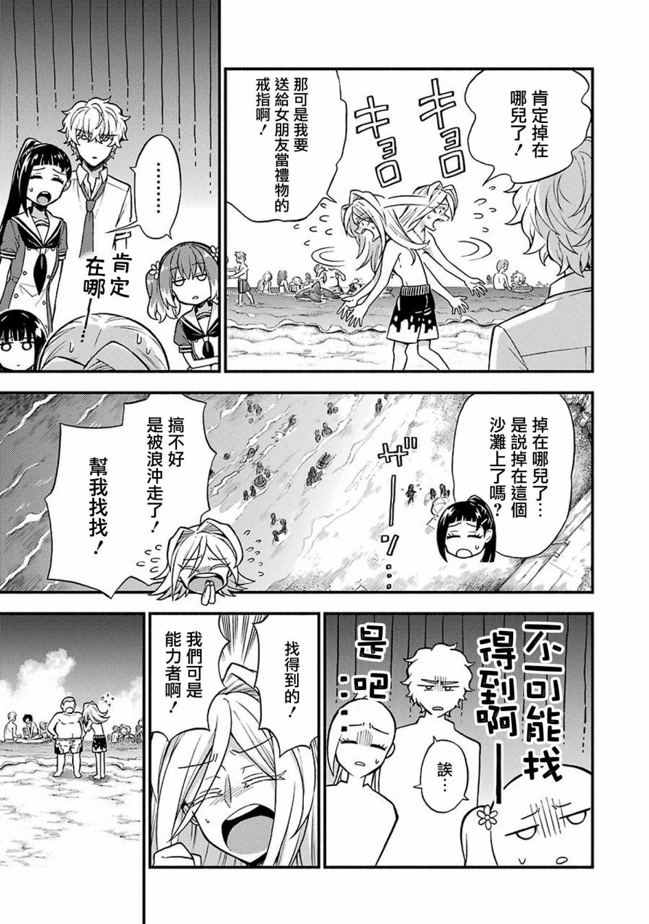 《无能的奈奈》漫画最新章节第36话 重力操作PART3免费下拉式在线观看章节第【7】张图片