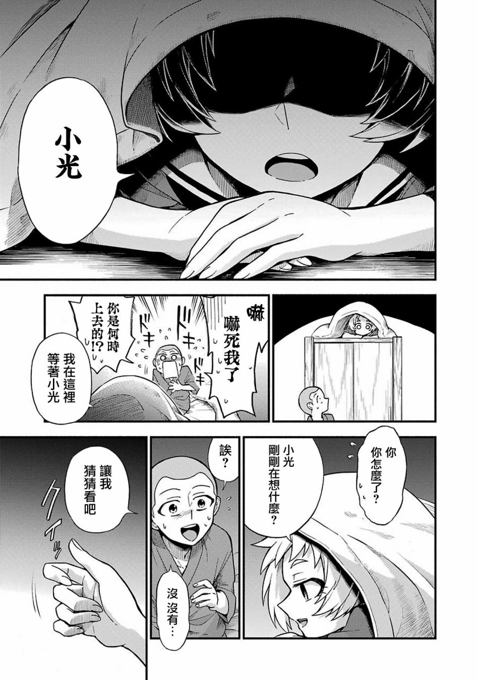 《无能的奈奈》漫画最新章节第36话 重力操作PART3免费下拉式在线观看章节第【17】张图片