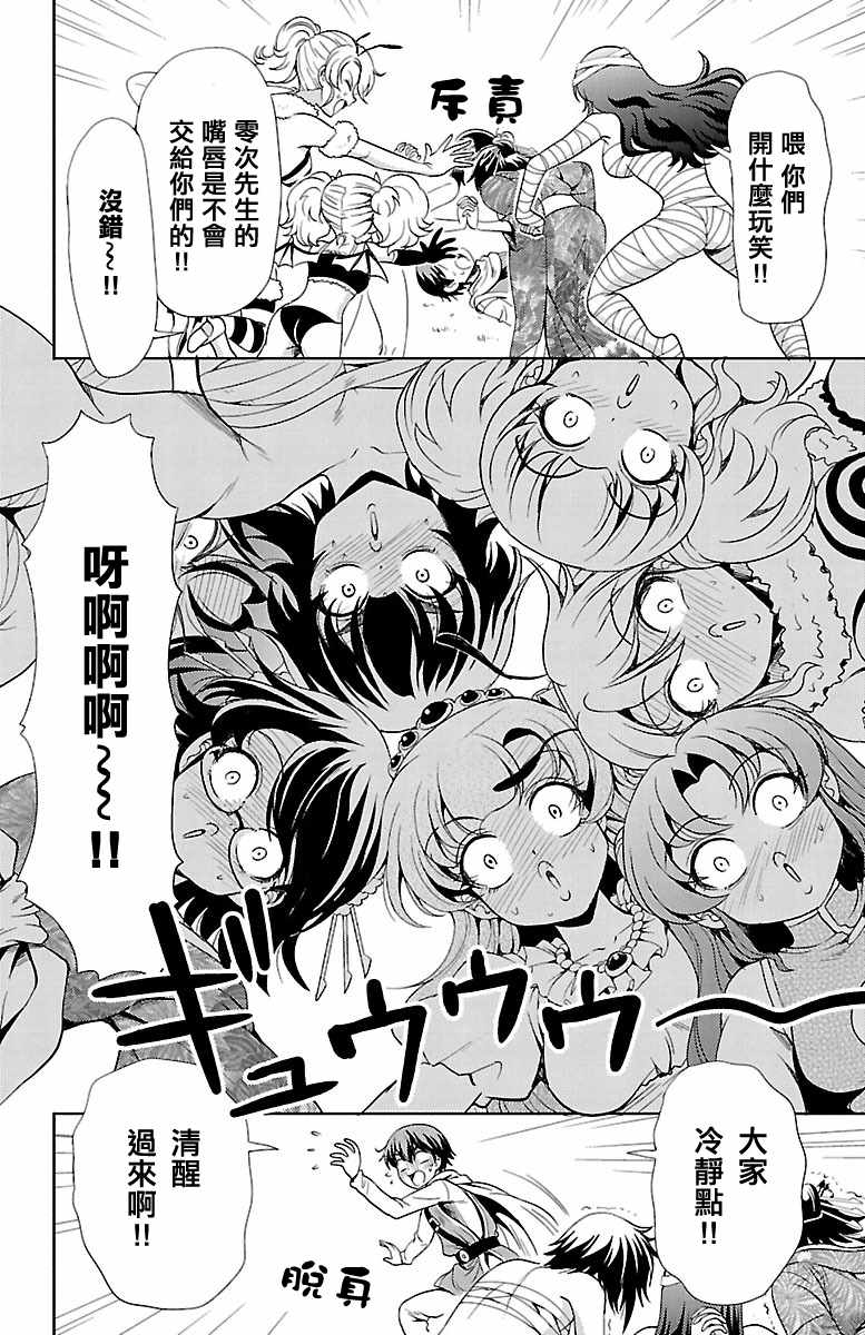 《无能的奈奈》漫画最新章节第16话免费下拉式在线观看章节第【43】张图片