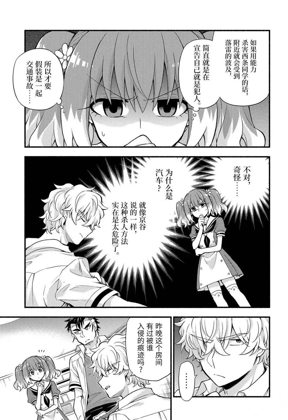 《无能的奈奈》漫画最新章节第59话 试看版免费下拉式在线观看章节第【17】张图片