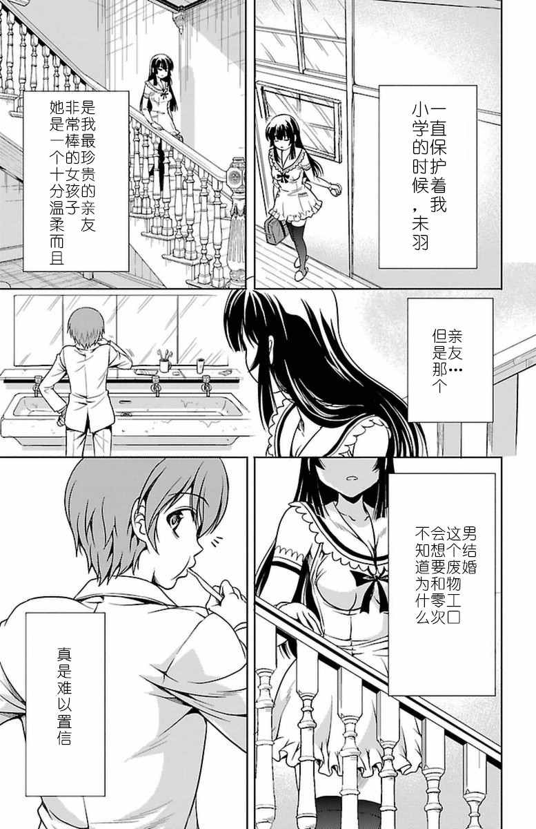 《无能的奈奈》漫画最新章节第3话免费下拉式在线观看章节第【5】张图片