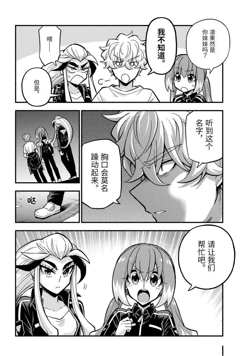 《无能的奈奈》漫画最新章节第79话免费下拉式在线观看章节第【10】张图片