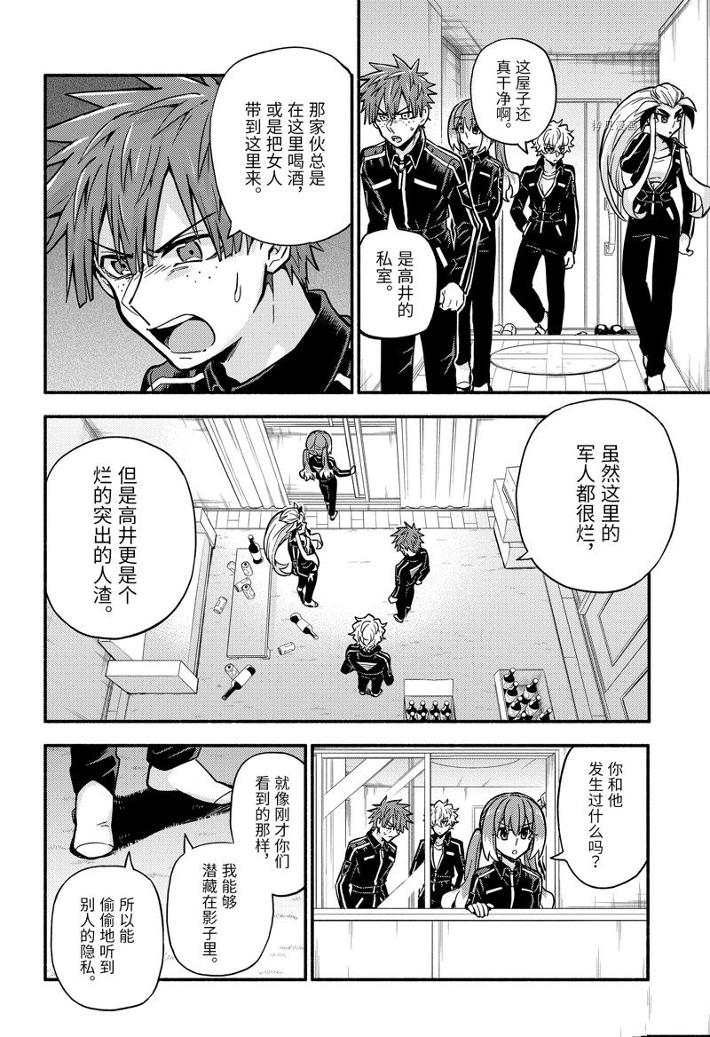 《无能的奈奈》漫画最新章节第82话 试看版免费下拉式在线观看章节第【10】张图片