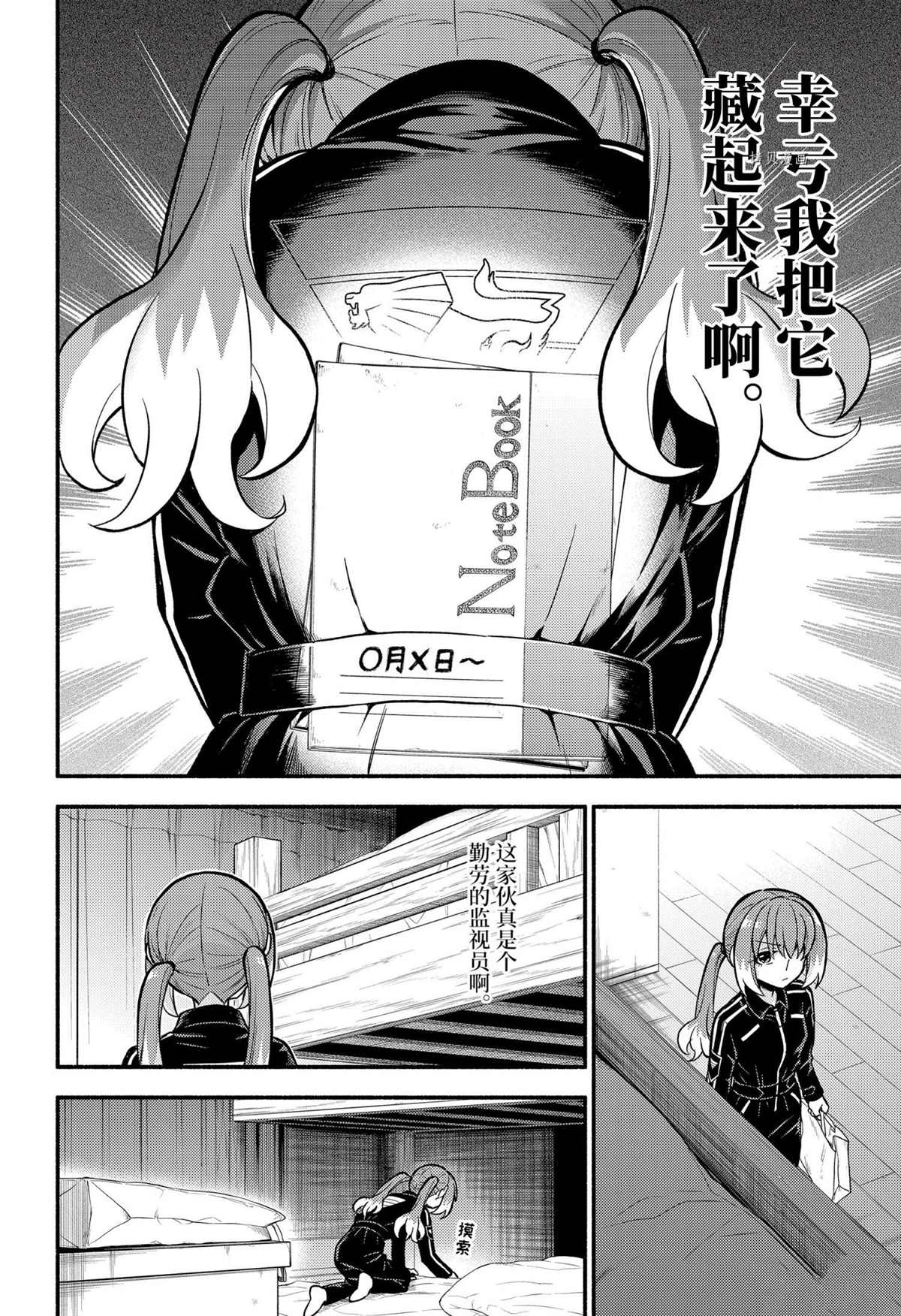 《无能的奈奈》漫画最新章节第72话 试看版免费下拉式在线观看章节第【14】张图片