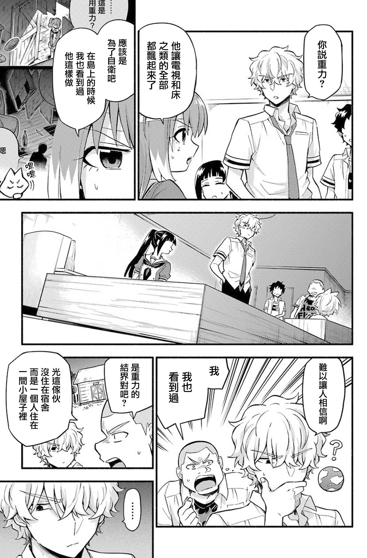 《无能的奈奈》漫画最新章节第50话 人类之敌（2）免费下拉式在线观看章节第【5】张图片