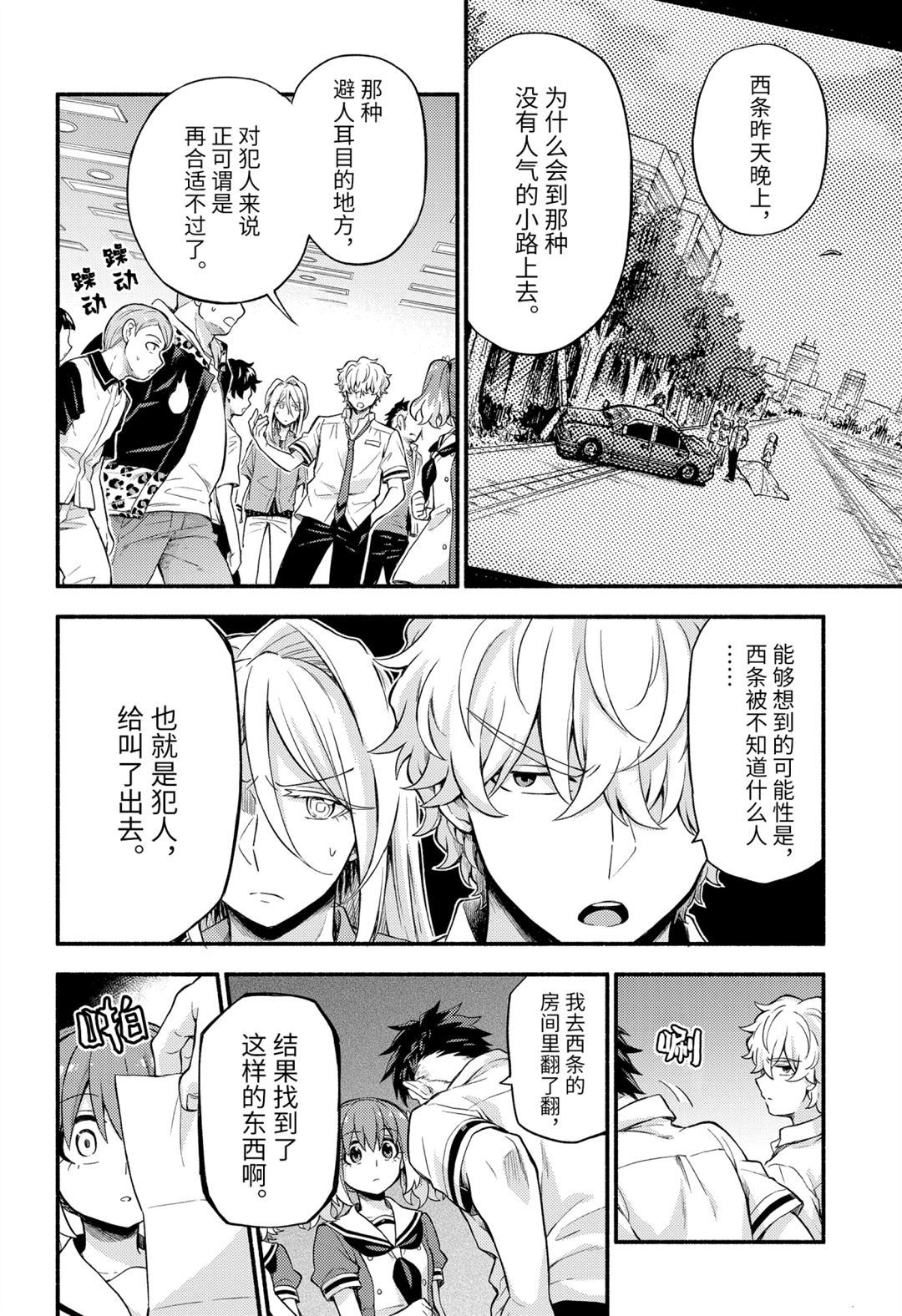 《无能的奈奈》漫画最新章节第58话 试看版免费下拉式在线观看章节第【36】张图片