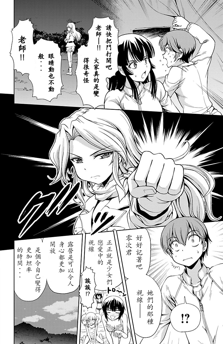 《无能的奈奈》漫画最新章节第8话免费下拉式在线观看章节第【4】张图片