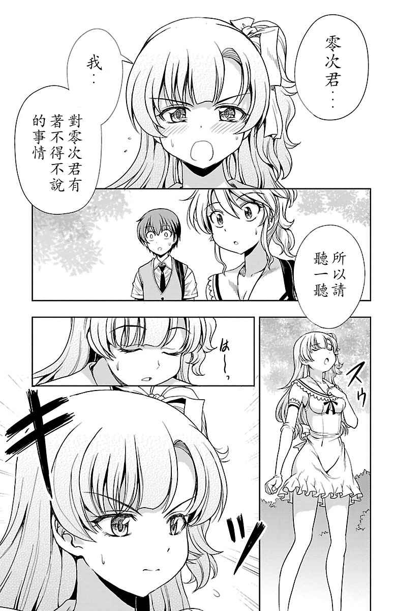 《无能的奈奈》漫画最新章节第6话免费下拉式在线观看章节第【13】张图片