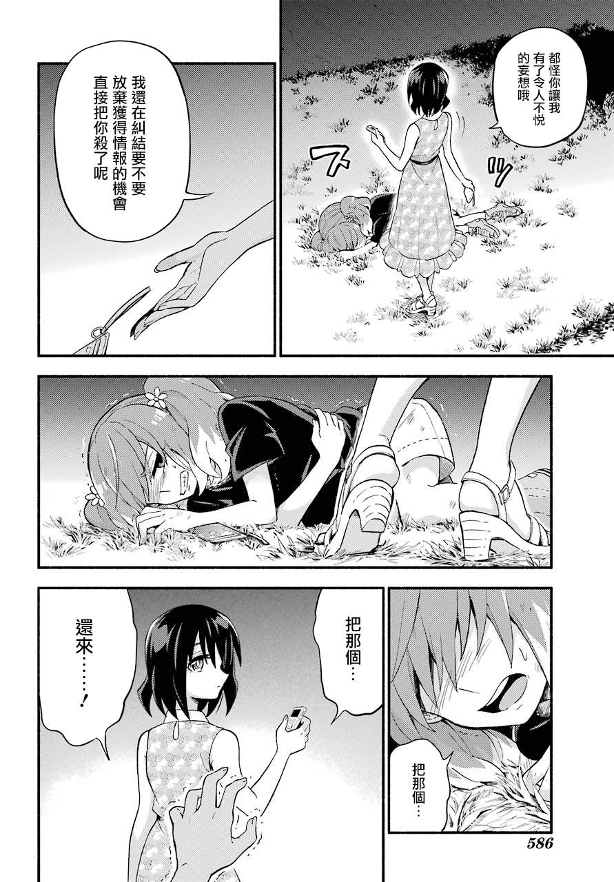 《无能的奈奈》漫画最新章节第43话 双胞胎诡计（5）免费下拉式在线观看章节第【36】张图片