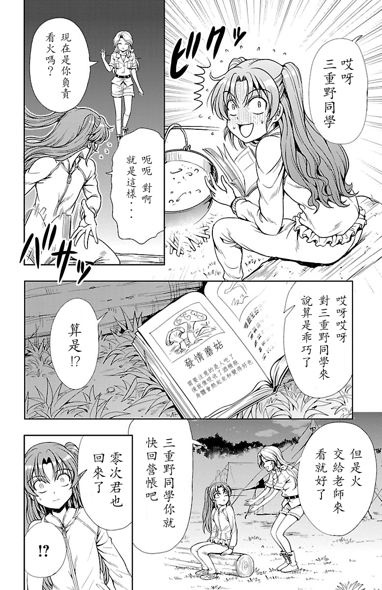 《无能的奈奈》漫画最新章节第8话免费下拉式在线观看章节第【8】张图片