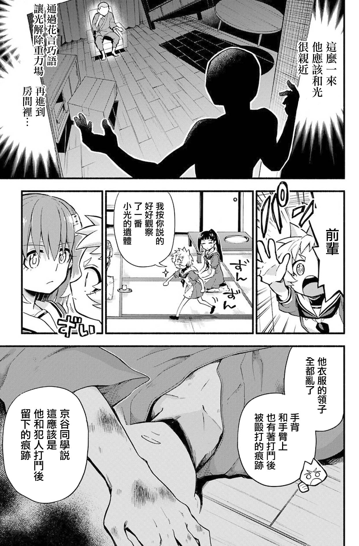 《无能的奈奈》漫画最新章节第50话 人类之敌（2）免费下拉式在线观看章节第【17】张图片