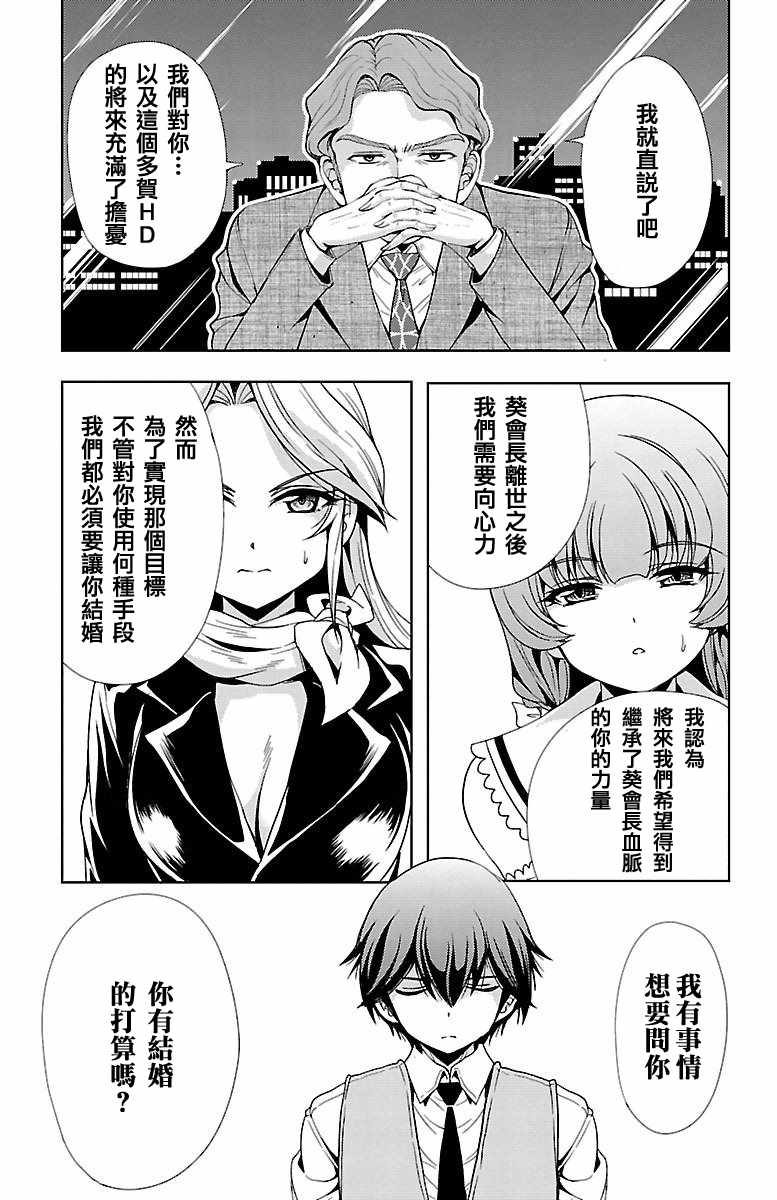 《无能的奈奈》漫画最新章节第26话免费下拉式在线观看章节第【33】张图片