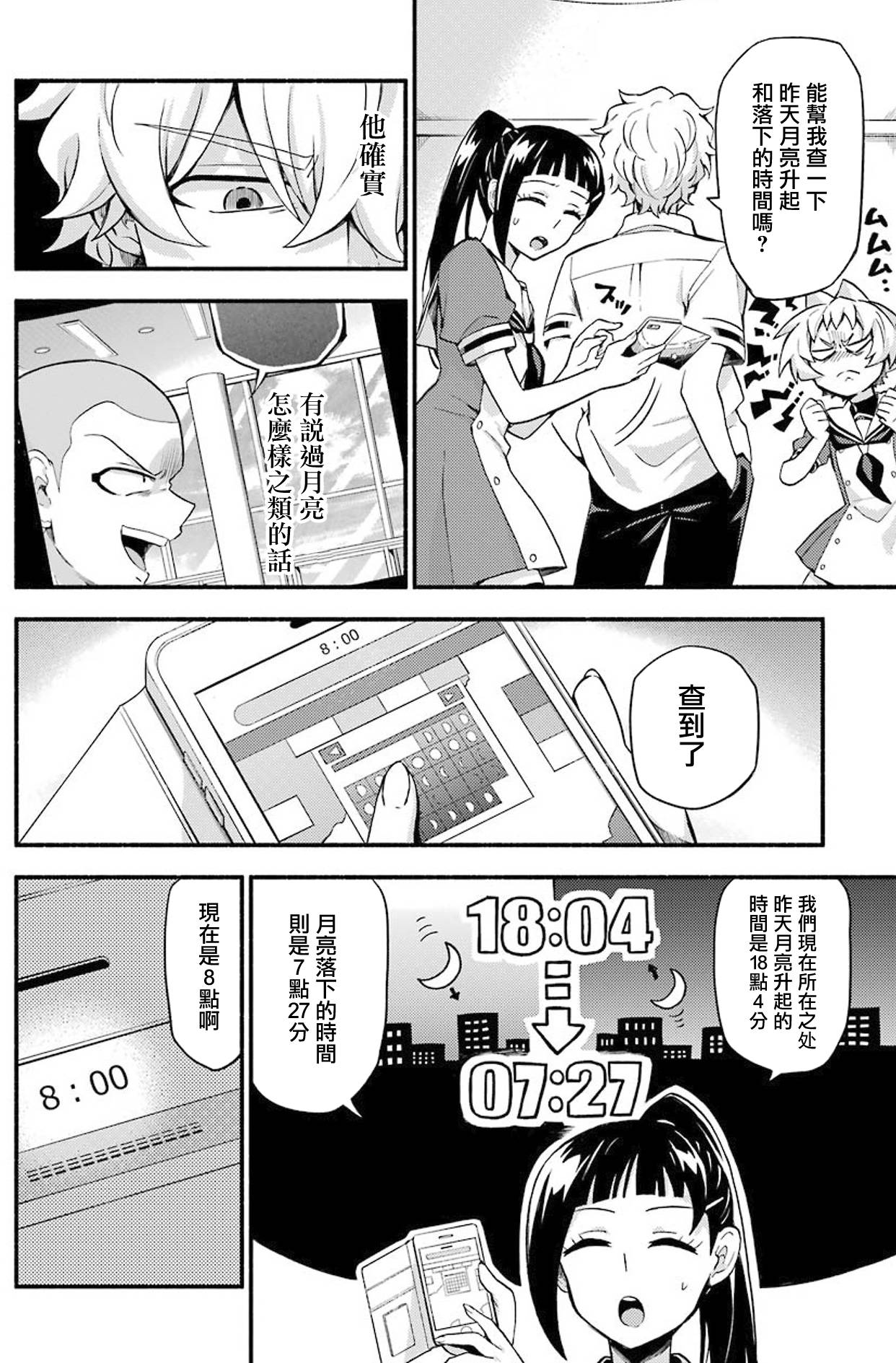 《无能的奈奈》漫画最新章节第50话 人类之敌（2）免费下拉式在线观看章节第【10】张图片