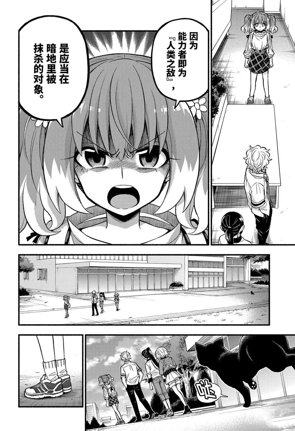 《无能的奈奈》漫画最新章节第67话 试看版免费下拉式在线观看章节第【24】张图片