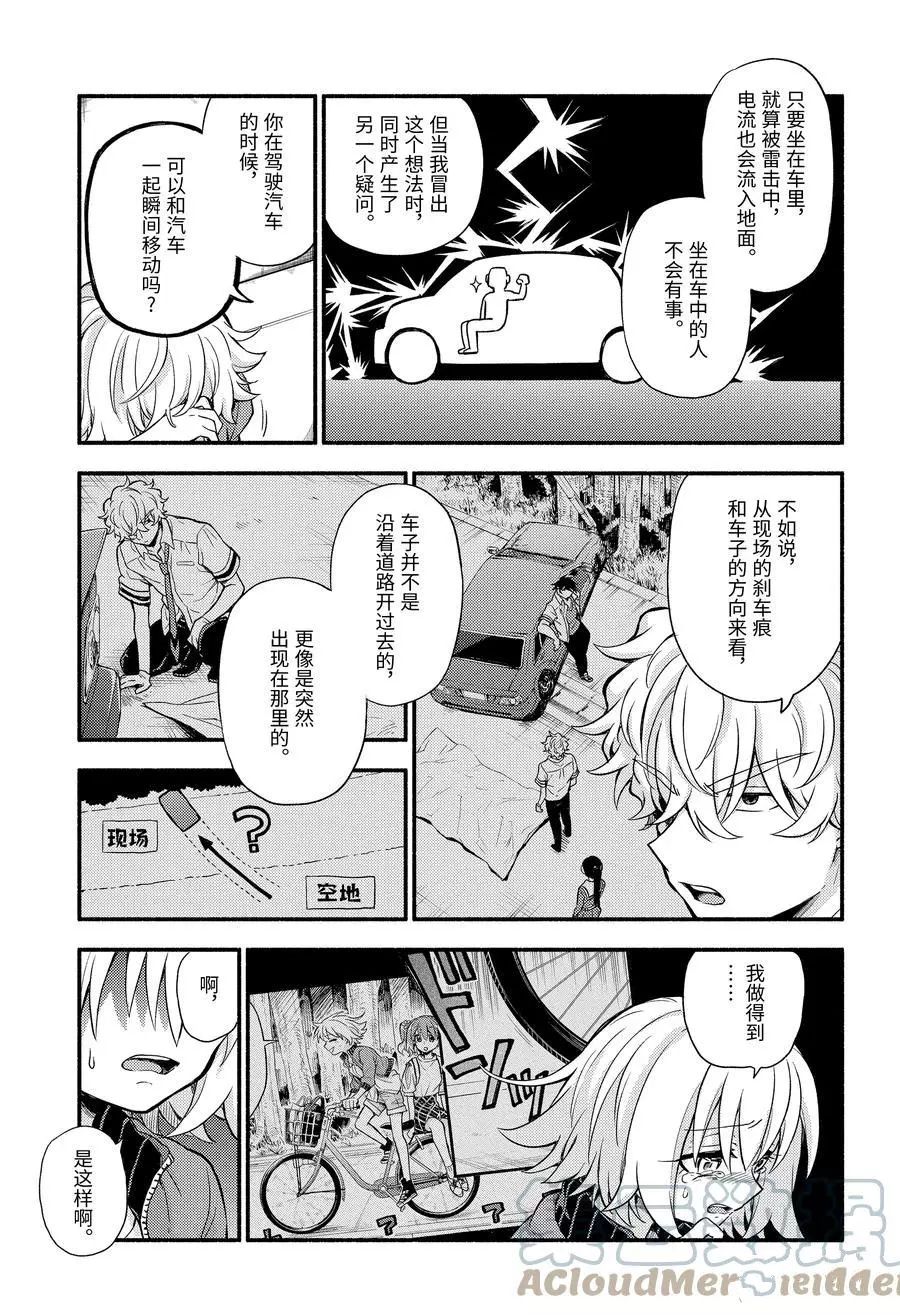 《无能的奈奈》漫画最新章节第66话 试看版免费下拉式在线观看章节第【21】张图片