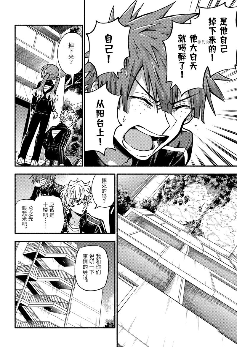 《无能的奈奈》漫画最新章节第82话 试看版免费下拉式在线观看章节第【8】张图片