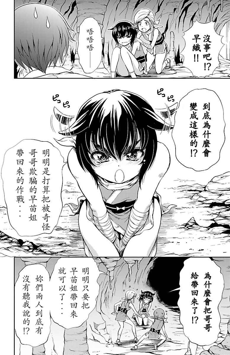 《无能的奈奈》漫画最新章节第9话免费下拉式在线观看章节第【8】张图片