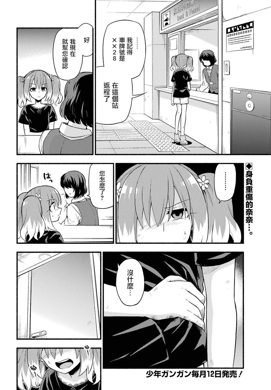 《无能的奈奈》漫画最新章节第44话 双胞胎诡计（6）免费下拉式在线观看章节第【2】张图片