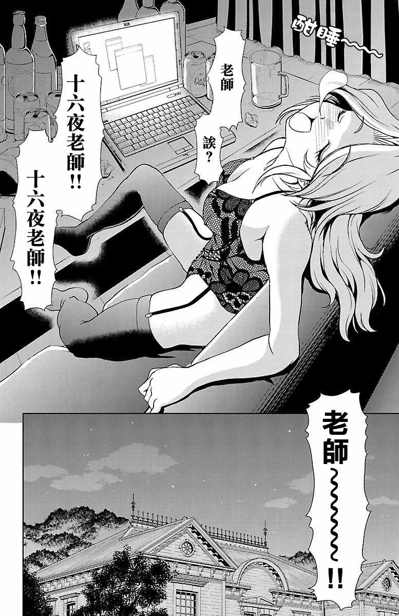 《无能的奈奈》漫画最新章节第18话免费下拉式在线观看章节第【44】张图片