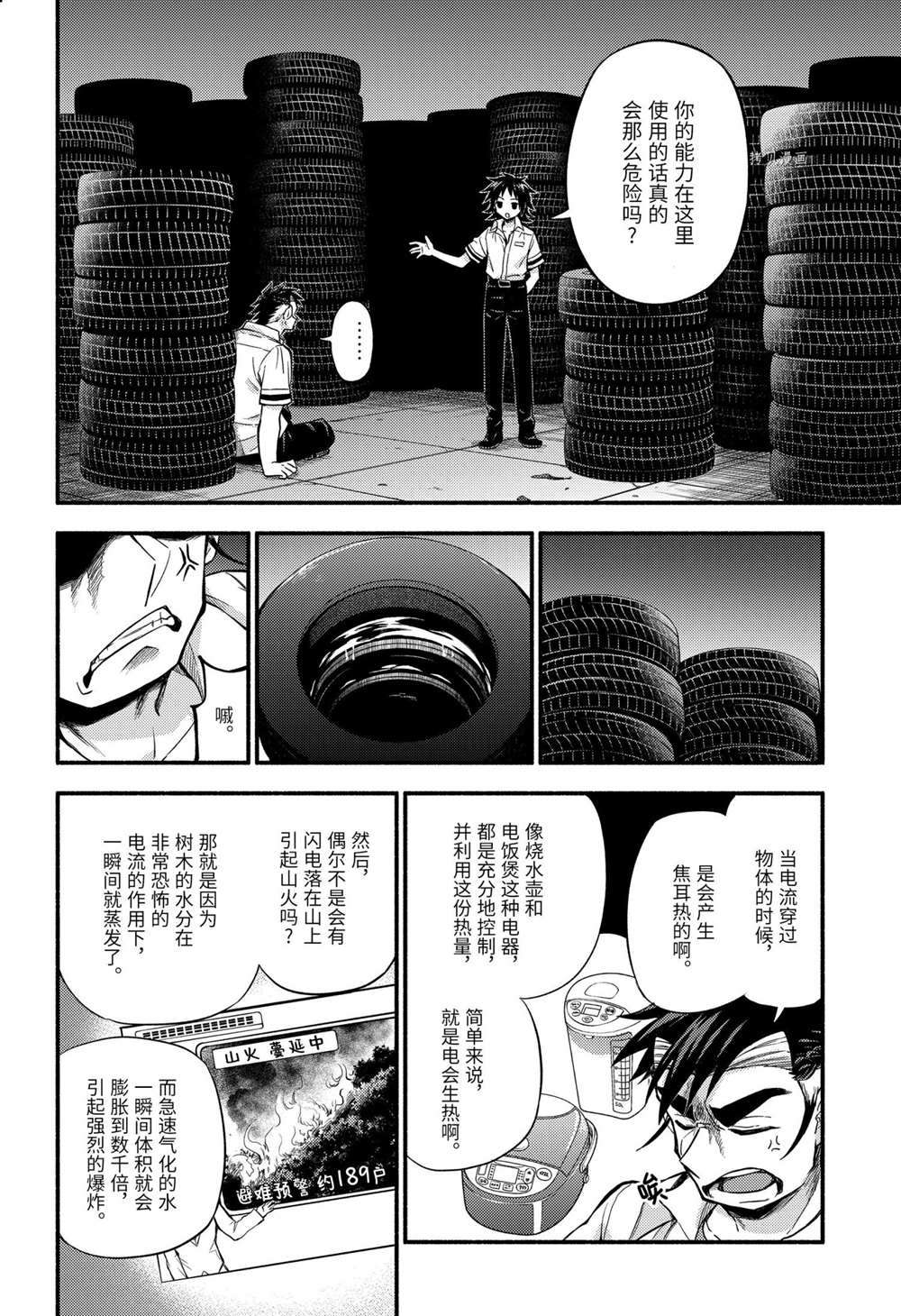 《无能的奈奈》漫画最新章节第67话 试看版免费下拉式在线观看章节第【14】张图片