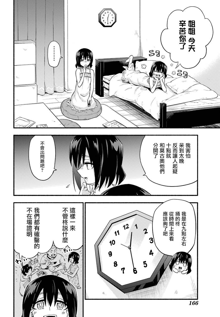 《无能的奈奈》漫画最新章节第44话 双胞胎诡计（6）免费下拉式在线观看章节第【4】张图片