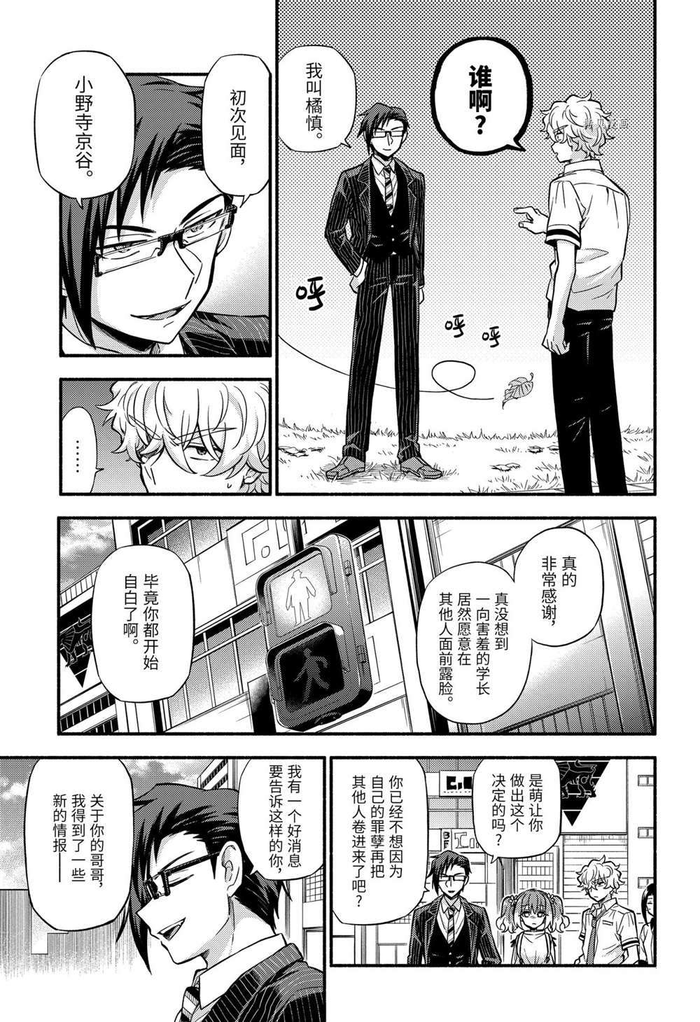 《无能的奈奈》漫画最新章节第67话 试看版免费下拉式在线观看章节第【37】张图片