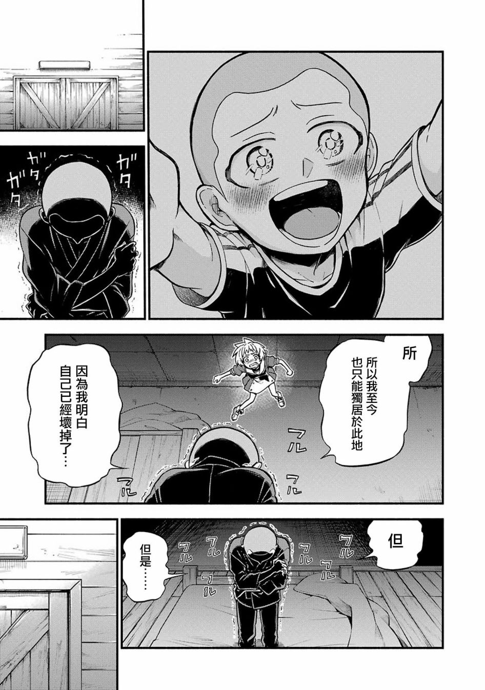 《无能的奈奈》漫画最新章节第36话 重力操作PART3免费下拉式在线观看章节第【29】张图片