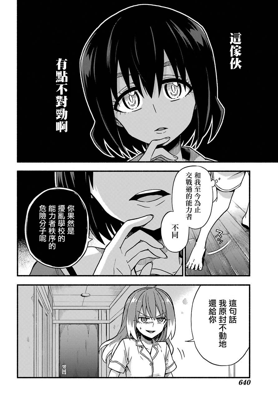 《无能的奈奈》漫画最新章节第38话 追赶者，被追赶者免费下拉式在线观看章节第【30】张图片